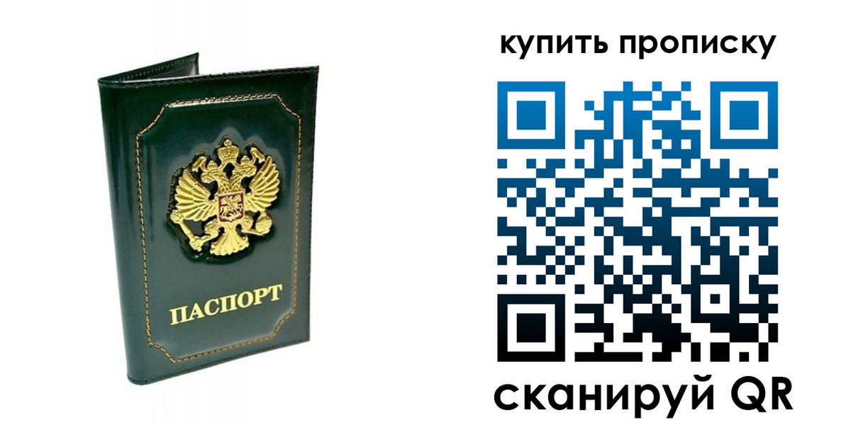 прописка паспорт в Егорьевске