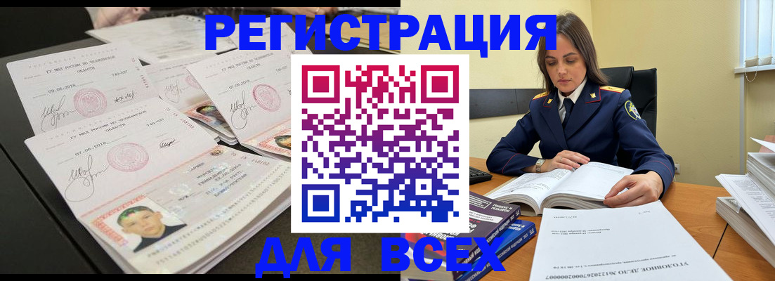 прописка в Егорьевске
