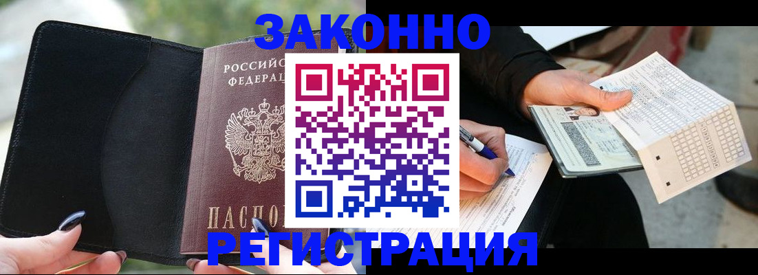 временная регистрация гарантия в Егорьевске