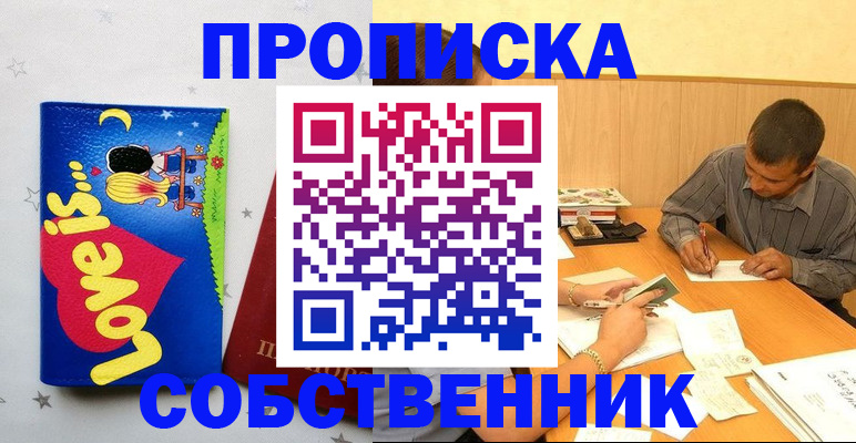 прописка регистрация в Егорьевске