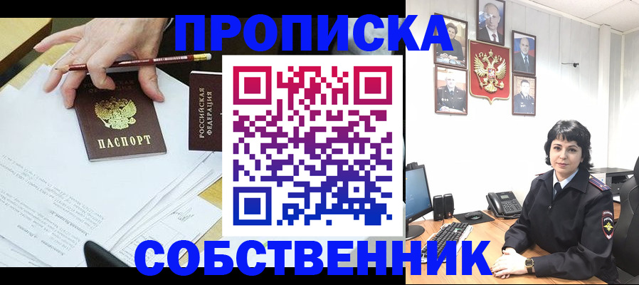 прописка для кредита в Егорьевске