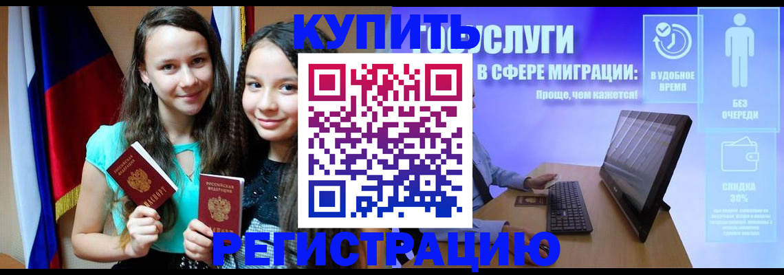 прописка для работы в Егорьевске